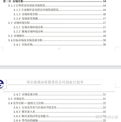 大学生商业计划书word标准版，大学生简单商业计划书怎么写