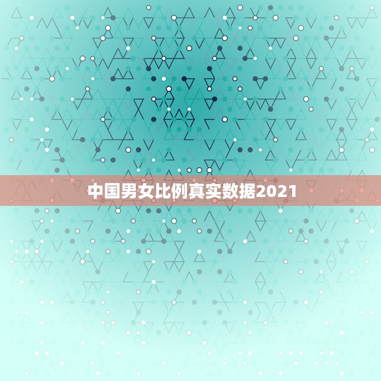 各省男女比例2023，各省男女比例2022中国地图