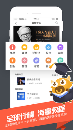 投资知识音频下载软件，投资知识音频下载软件