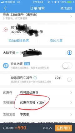 还在出票中能取消订单吗，还在出票中可以上车吗