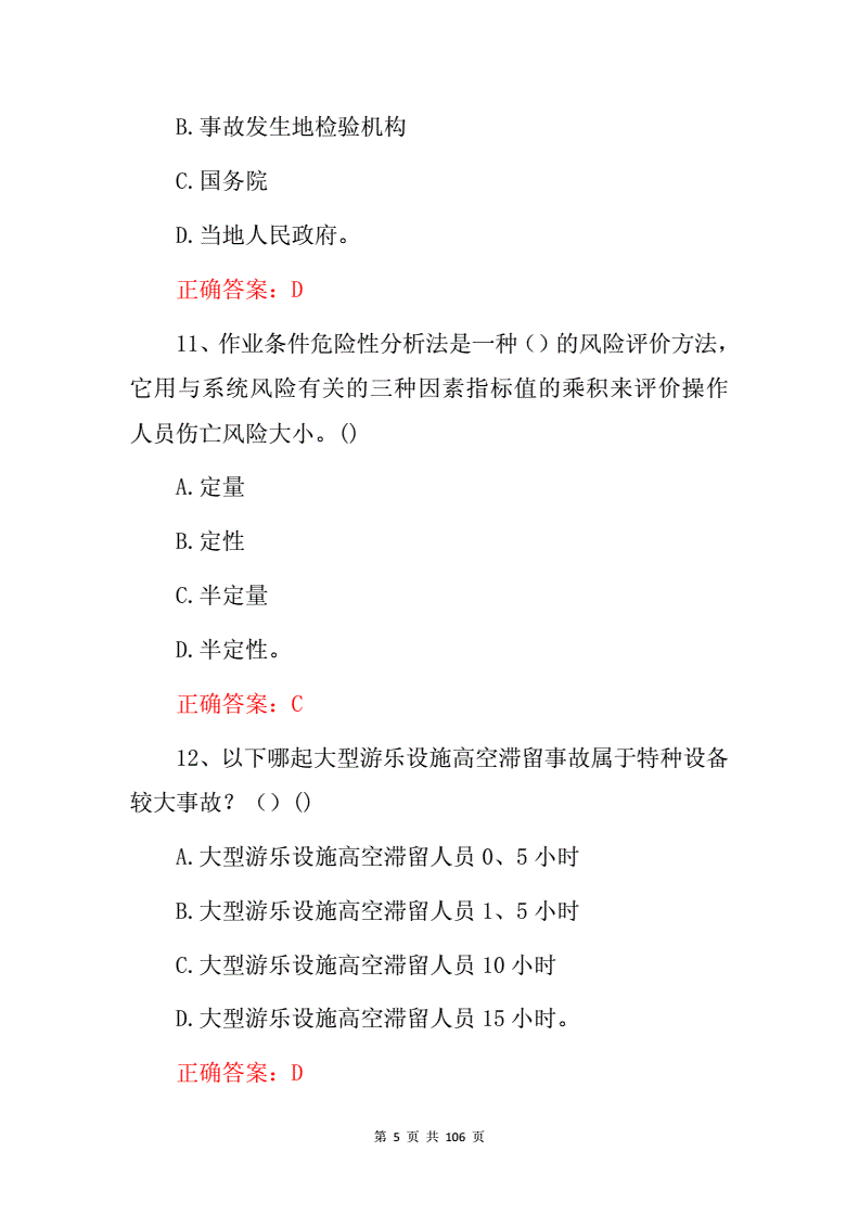 投资应急管理知识考试题，应急管理知识培训试题