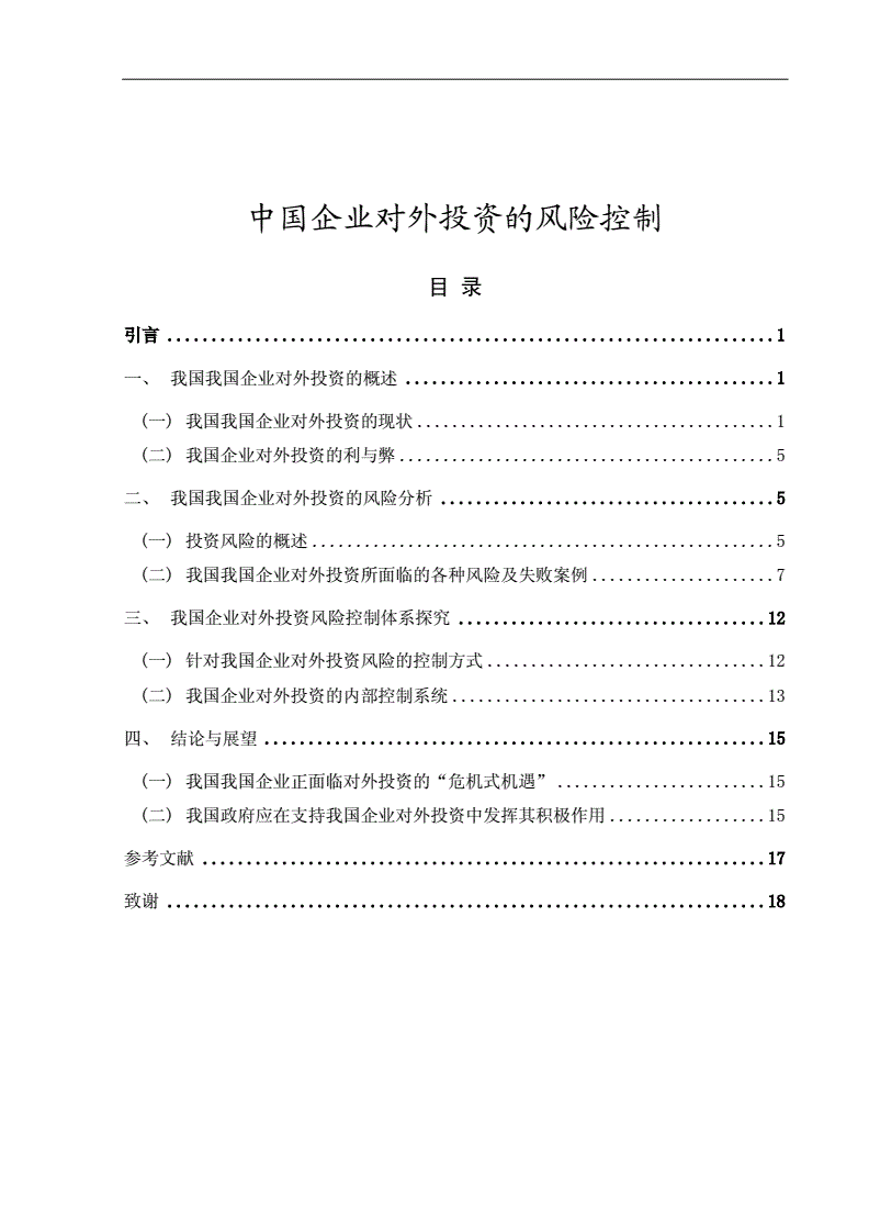 投资风险管理知识总结汇报，05086投资风险管理重点