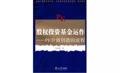 私募股权投资基金基础知识17ls，私募股权投资基金基础知识重点