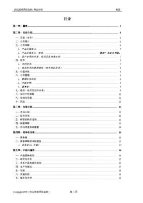 大学生创业的商业计划书怎么写，大学生创业的商业计划书怎么写好