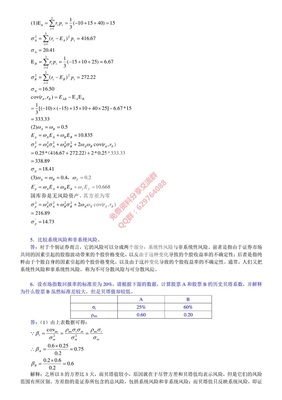 投资学知识点考研，投资学重要的考点