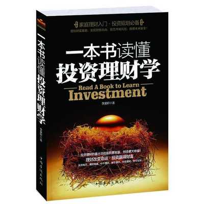学习投资知识的书籍，投资学必读十大书籍