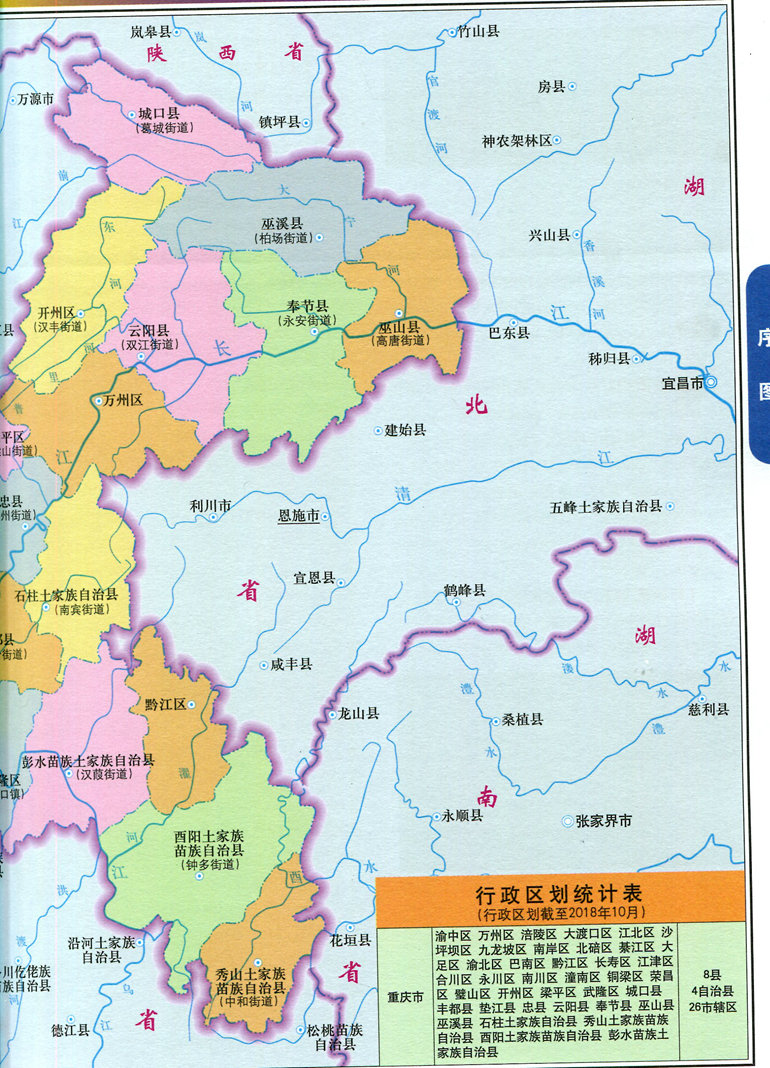 重庆行政区划图，重庆行政区划图最新