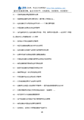 经济与金融论文选题2020，经济与金融论文选题硅谷银行相关