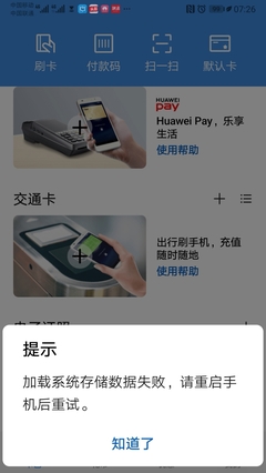 华为pay如何使用，华为pay使用教程