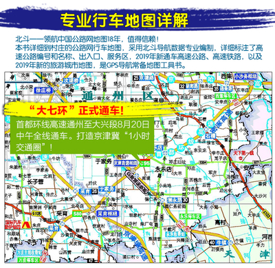 最新版交通地图册，交通地图全图高清版