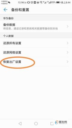 华为怎么出厂设置，华为怎么出厂设置手机?