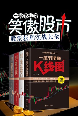 股市投资书籍入门知识讲解，股票投资经典书籍推荐完全版