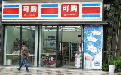 可购便利店加盟费多少，可购便利店加盟费多少钱一年