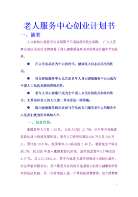 商业计划书摘要应该，商业计划书摘要应该什么