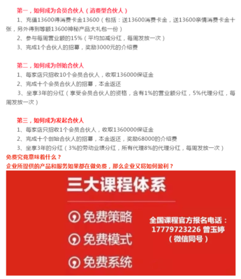 免费模式案例500例，最新免费模式成功案例