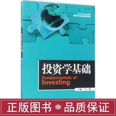 金融投资学基本知识点，金融投资学基本知识点归纳