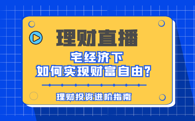 网络投资理财的知识，网络投资理财行业赚钱