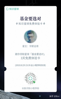 知识星球基金投资付费群，知识星球 基金