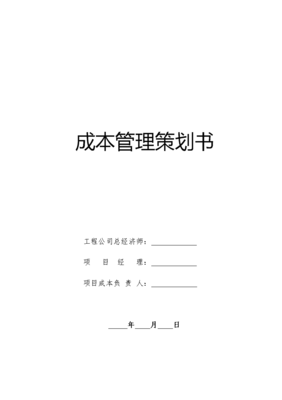 策划书，策划书模板word免费