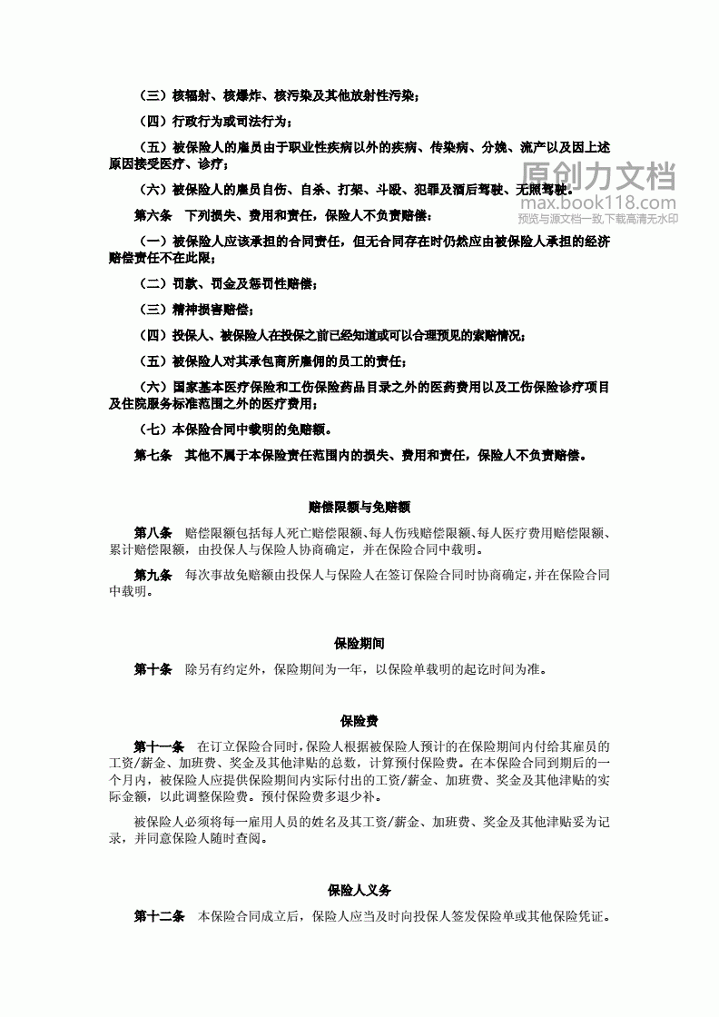 平安雇主责任险a款和b款的区别，平安的雇主责任险保费多少