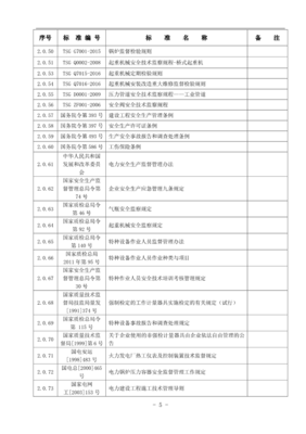 电力法规最新，电力法规最新规定全文