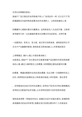 投资房产知识文案范文大全，关于房产投资的书