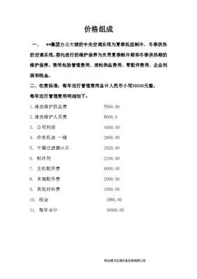 中央空调销售安装合同范本，家用中央空调销售及安装合同