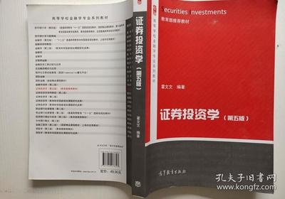 证券投资学教了什么知识，证券投资学教了什么知识啊