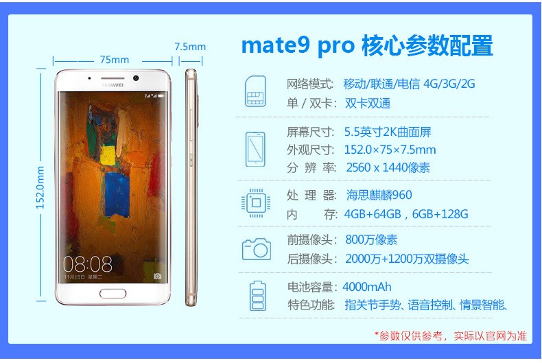 华为mate9手机尺寸，华为mate9机身尺寸
