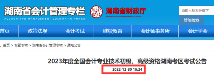 24年会计初级什么时候报名，2049年初级会计考试报名时间