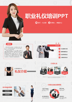 职业介绍ppt，职业介绍ppt成品