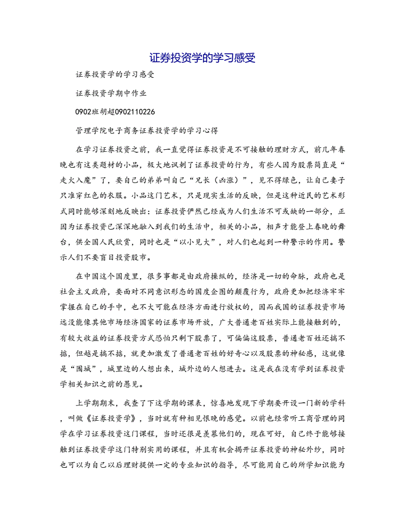 证券投资知识科普讲座心得，证券投资知识科普讲座心得感悟