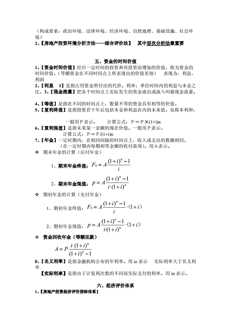 投资买房的专业知识点，投资房产买房注意哪些问题