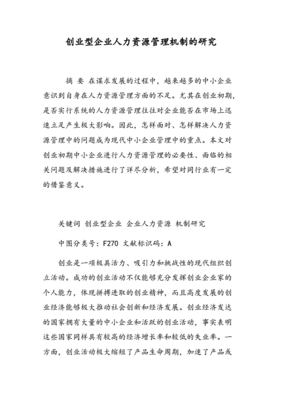 怎么写创业计划书人力资源管理，创业计划书人力资源计划