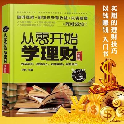 投资理财基础知识全书，投资理财基础知识全书pdf