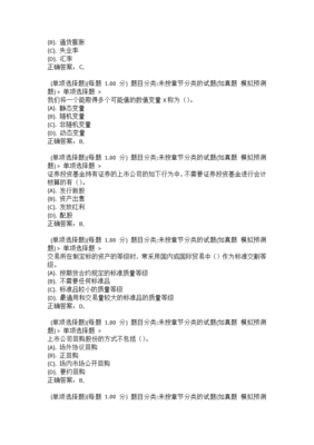 证券投资基金基础知识试题解析，证券投资基金基础知识试题解析及答案