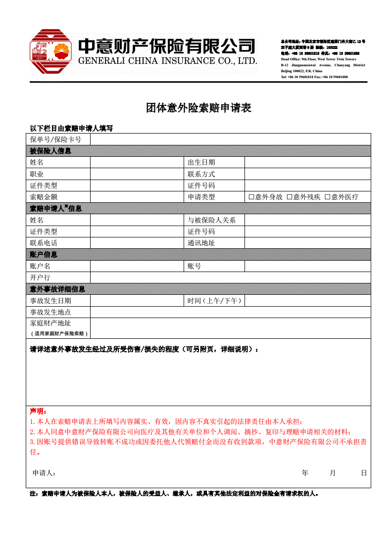 平安团体意外险多少钱一年，平安团体意外险险种一年多少钱