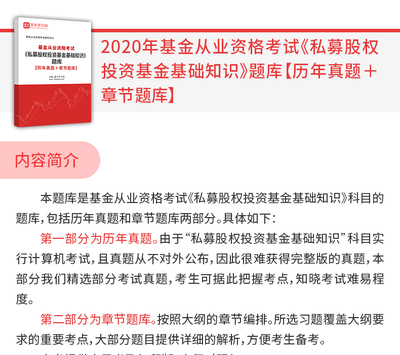 私募股权投资基础知识内容，私募股权投资入门与实战策略