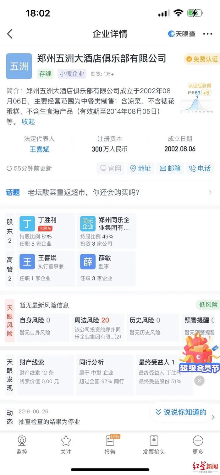 天眼查可以查开宾馆记录吗，天眼查可以查到酒店入住