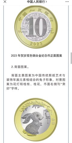 2023年纪念币，2023年纪念币发行时间