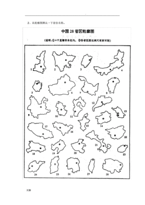 中国行政区图高清版大图，中国行政区域地图高清版大图