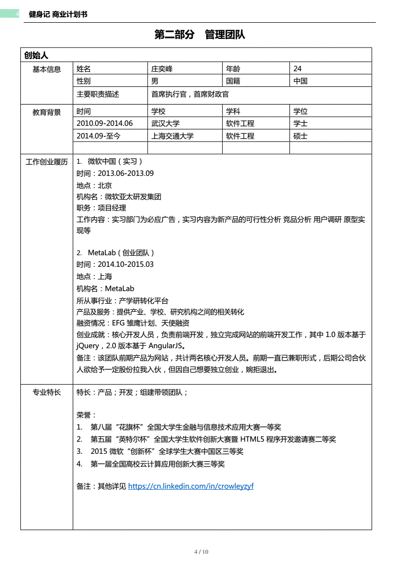 健身房商业计划书模板范文怎么写，健身房商业经营计划书