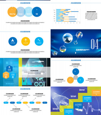 互联网ppt模板，互联网+ppt模板免费下载