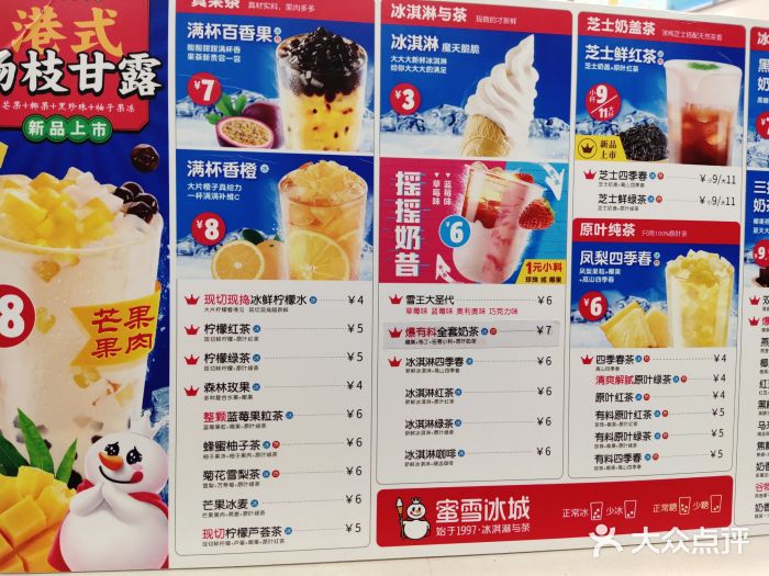 蜜雪冰城所有饮品图片，蜜雪冰城所有饮品图片名字与价格