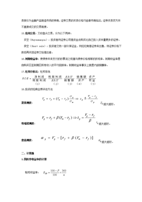 投资学重点知识点归纳图，投资学内容