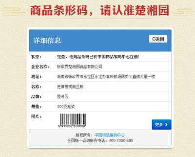中国商品条形码中心官网，中国商品条形码中心官网扫描下载