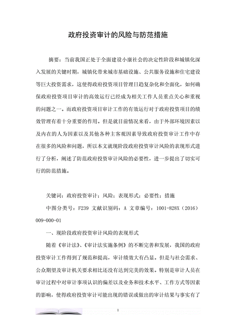 投资审计财务知识点归纳，投资审计财务知识点归纳汇总