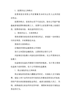 关于投资的政治知识，关于投资的认识