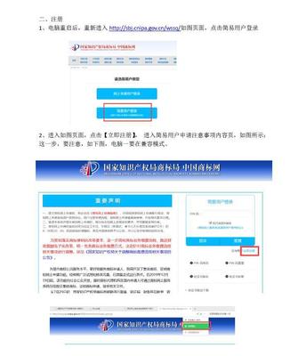 商标注册网上申请流程，中国商标官网入口