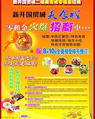 美食广场招商图片大全，美食广场招商广告文案